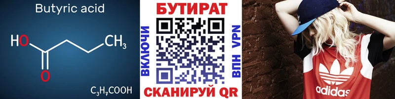 БУТИРАТ Butirat Бологое