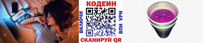 Кодеиновый сироп Lean напиток Lean (лин)  купить закладку  Бологое 